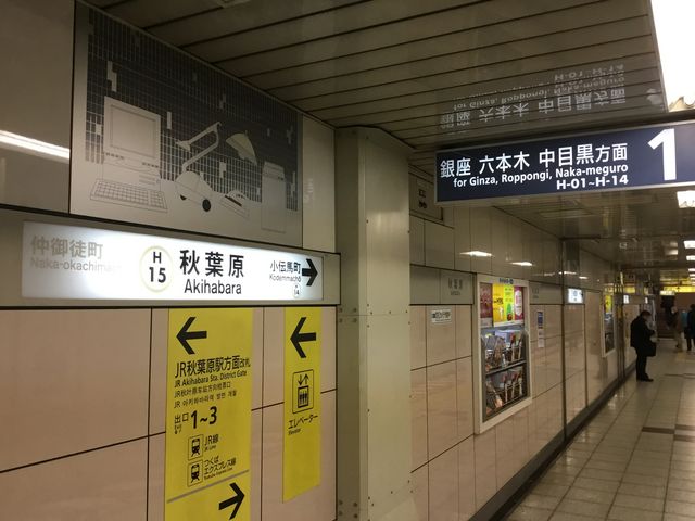 秋葉原_東京メトロ日比谷線 秋葉原駅