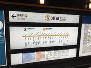 真吾さんの東京メトロ銀座線 浅草駅の投稿写真1