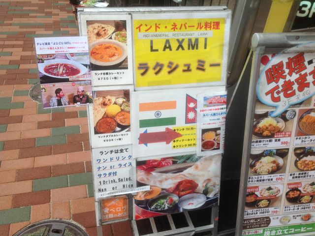 目黒_ラクシュミー