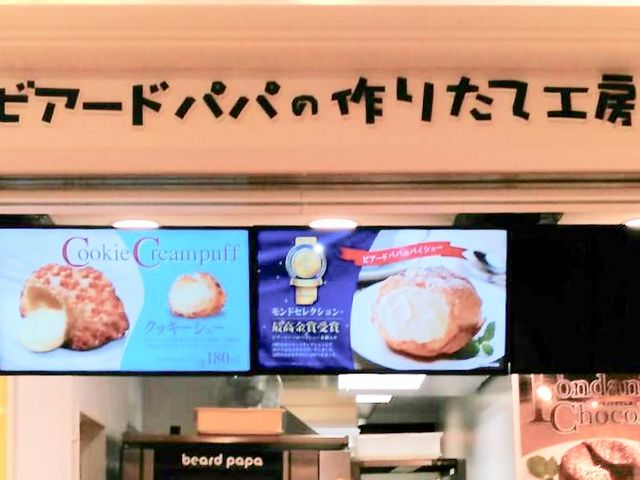 ビアード・パパ_ビアード・パパ・ウイング新橋店
