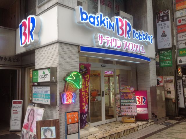 目黒_サーティワンアイスクリーム・目黒店