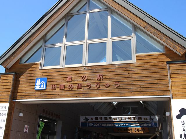 道の駅雨竜_鈴木かまぼこ店 雨竜道の駅店
