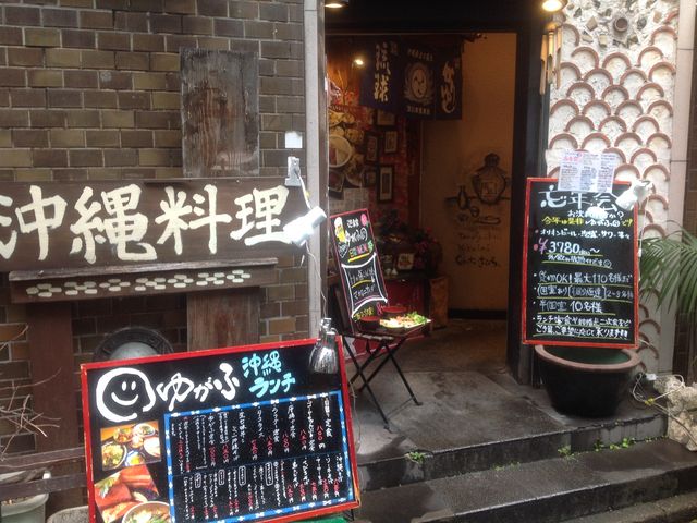 目黒_遊食家 ゆがふ