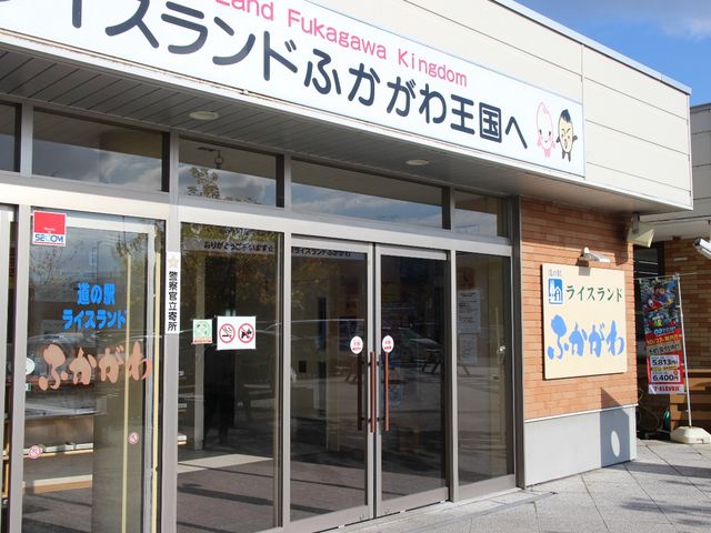 深川道の駅_道の駅ライスランドふかがわテイクアウトコーナー