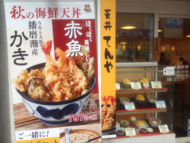 目黒_てんや目黒店