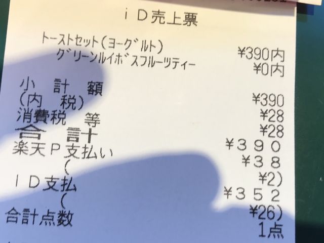 レシート_プロント 渋谷3丁目店