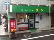 真吾さんのダンの投稿写真1