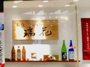 こゆさんの瑞花 アトレ店の投稿写真1
