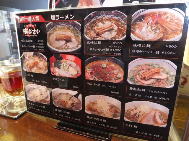 ラーメン色々_麺厨房あじさい 函館ベイ美食倶楽部店