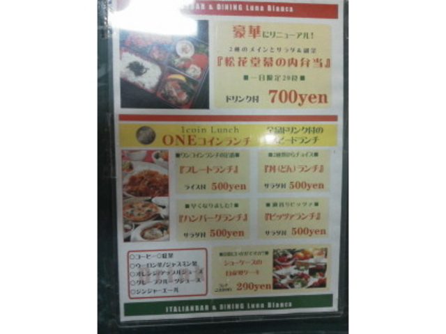 現在のランチメニュー_ルナビアンカ