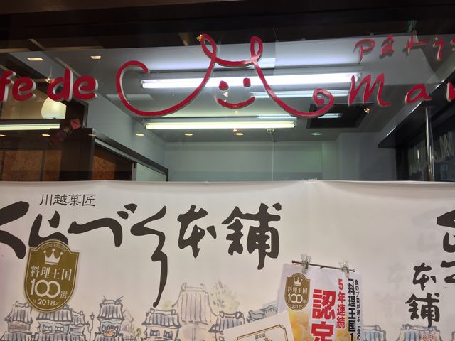 広めな店舗です。_くらづくり本舗 新富町店