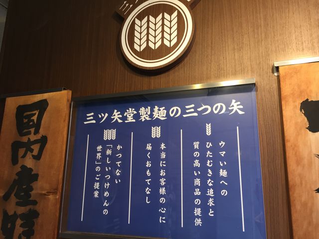 こだわり感あります。_三ツ矢堂製麺 川越店