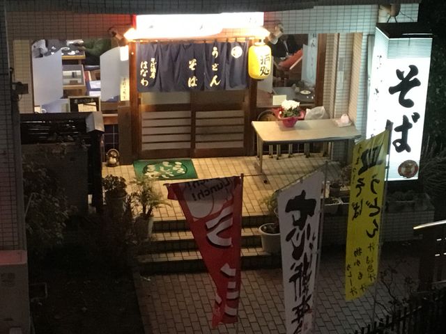 永山_そば酒房はなわ