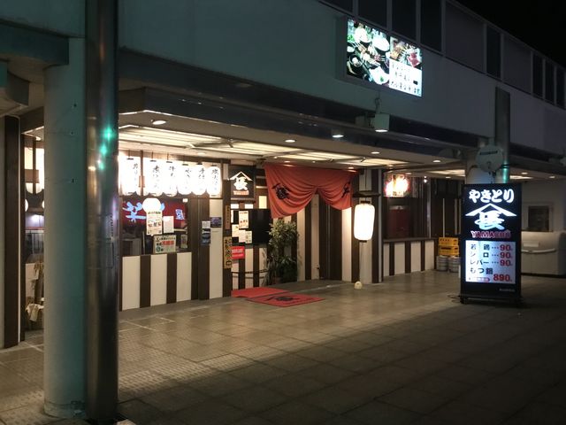 永山_やきとり山長 永山駅前店