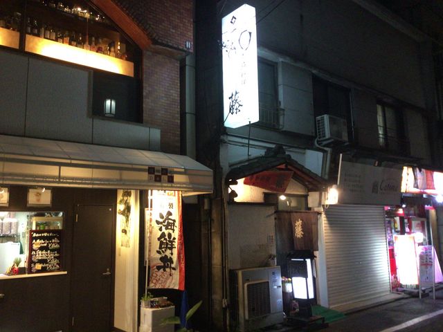 成城_藤季節料理
