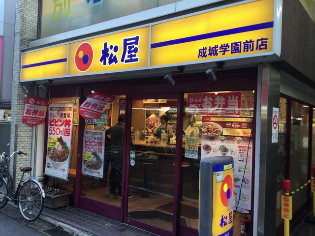 成城_松屋成城学園前店