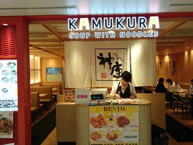 店内入口_ラーメンレストラン どうとんぼり神座 関西国際空港店(SOUP WITH NOODLES KAMUKURA)