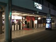 KAZさんのやきとり山長 永山駅前店の投稿写真1
