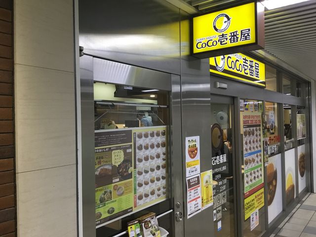 代々木上原_CoCo壱番屋 アコルデ代々木上原店