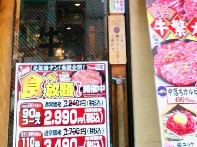 牛繁_牛繁旗の台店