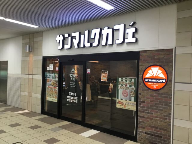 代々木上原_サンマルクカフェ 代々木上原店