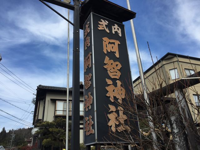 国土沿いにあります_式内阿智神社