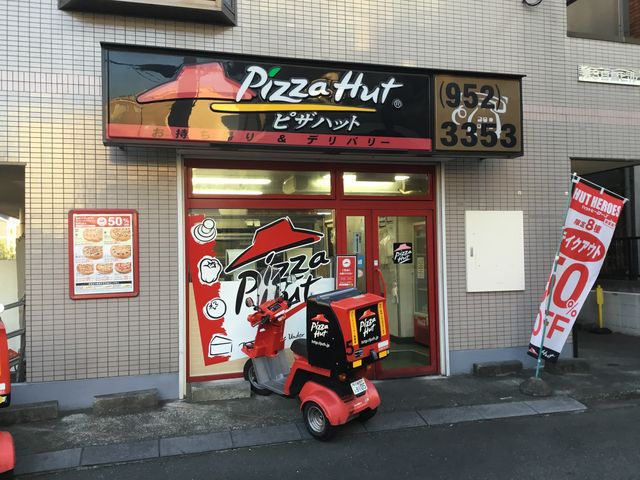ピザハット_ピザハット新百合ヶ丘店