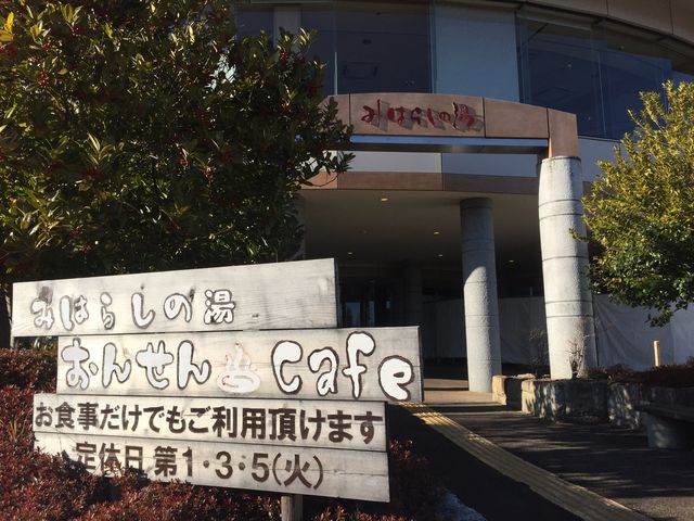 入り口_羽広温泉 みはらしの湯