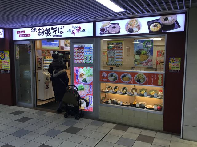 代々木上原_箱根そば 代々木上原店