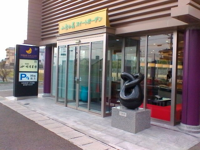 入口_小倉山荘ファーム ダイニングカフェ