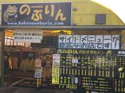 poporonさんののぶりんの投稿写真1