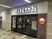 KAZさんのサンマルクカフェ 代々木上原店の投稿写真1