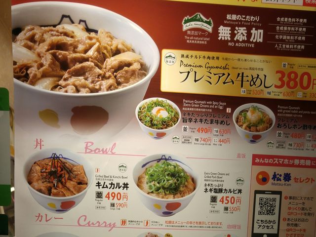 メニュー_松屋 松戸店