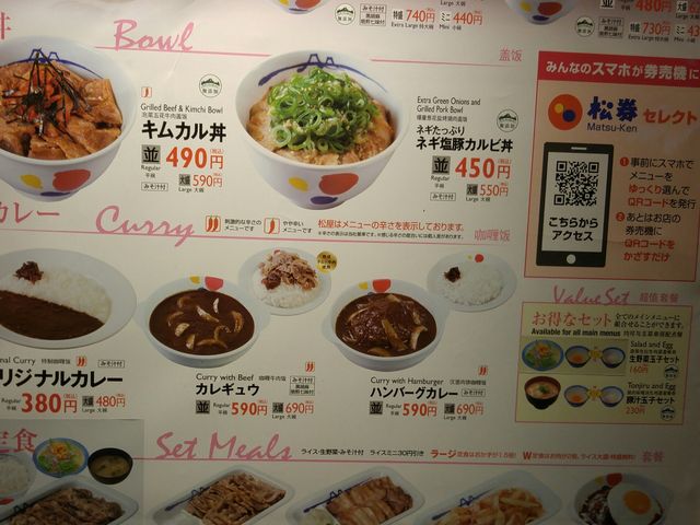 メニュー_松屋 新松戸西口店