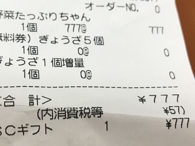 餃子無料_リンガーハット 鳥栖JT店