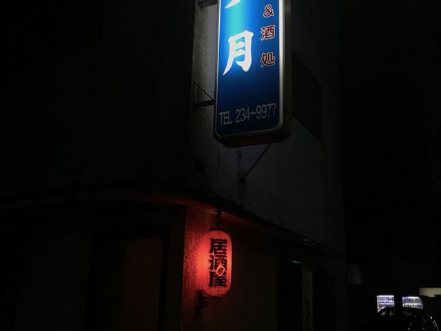 写真_夕月