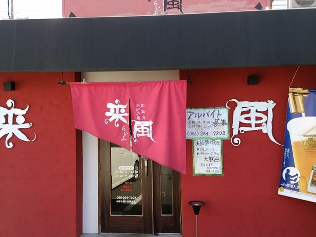 外観_来風