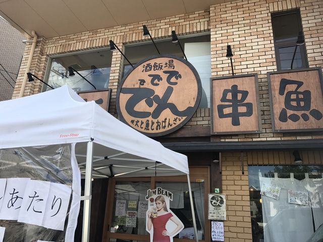 ミルク丸さんの藁焼き ででででん 仙台駅の投稿写真1
