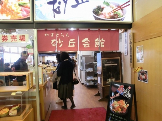 レストラン入口_鳥取砂丘会館 鳥取砂丘にいちばん近いドライブイン
