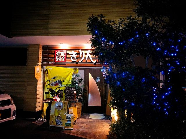 外観
_きりん洋風居酒家