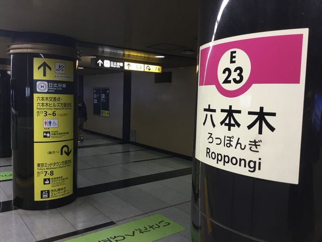 六本木_都営大江戸線六本木駅