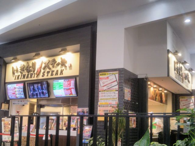 『いきなりステーキ 越谷レイクタウン店』。_いきなりステーキ越谷レイクタウン店