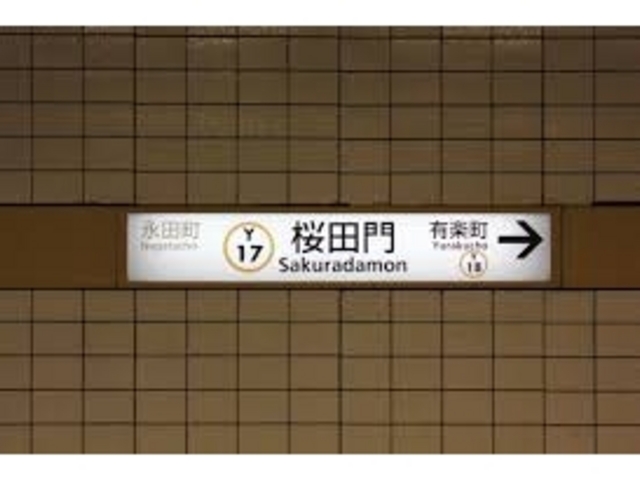 東京メトロ有楽町線桜田門駅_東京メトロ有楽町線桜田門駅