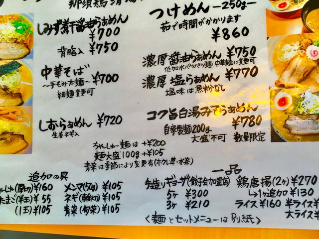 美味しい!他にもあるよ!_麺や しみず