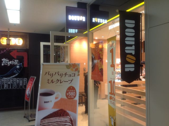 ドトール_ドトールコーヒーショップ 有楽町電気ビル店(GOURMET COFFEE DOUTOR)