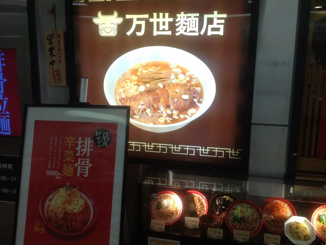 有楽町_万世パーコーメン 有楽町店
