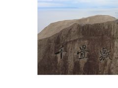 千畳敷(山口県長門市)の写真1