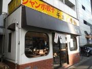 世田谷区等々力の住人さんの千徳の投稿写真1