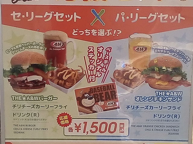 キャンプに併せてキャンペーンしていた_エイアンドダブリュ沖縄 宜野湾コンベンションシティ店(A&W OKINAWA)