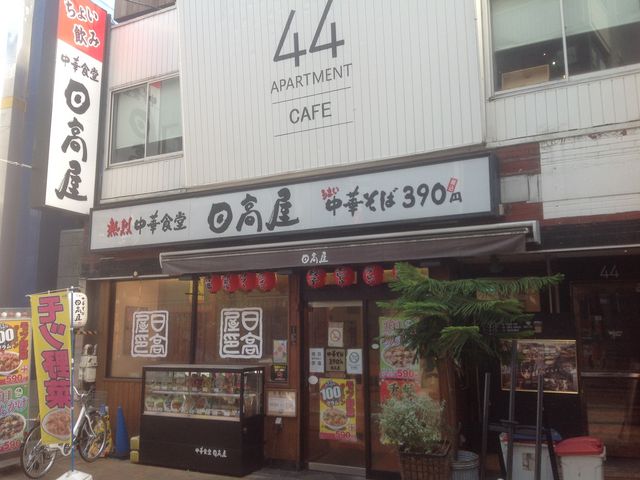 町田_中華そば日高屋町田パークアベニュー店
